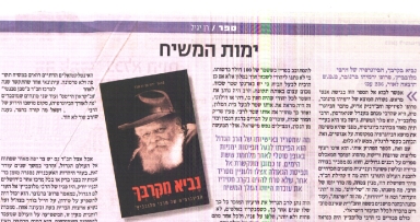 עיתון מעריב על "נביא מקרבך"