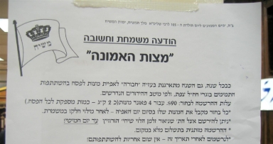 שבוע הבא: חבורת מצות האמונה