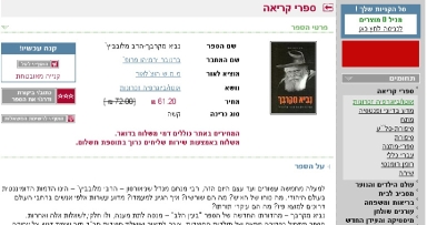 נביא מקרבך - למכירה ב"סטימצקי"