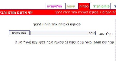 חדש בפורטל חב"ד: פסוקים לפי השם