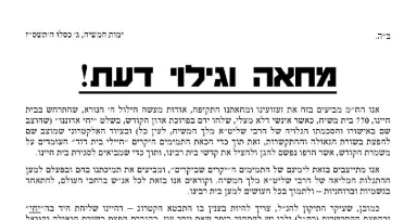 מכתב המחאה והתמיכה בתמימים להורדה
