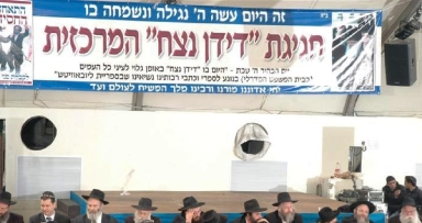 היכונו: התוועדות ה' טבת ארצי - 20 שנה
