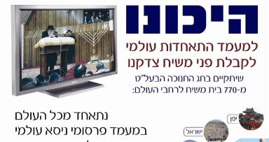 מעמד "חנוכה לייו": התוכנית המלאה