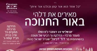 מחר: שגריר ישראל בהדלקה המרכזית בדלהי