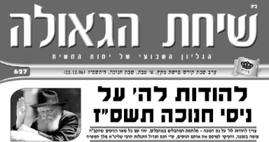 השבוע בשיחת הגאולה