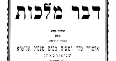 חדש: הדבר מלכות השבועי להורדה