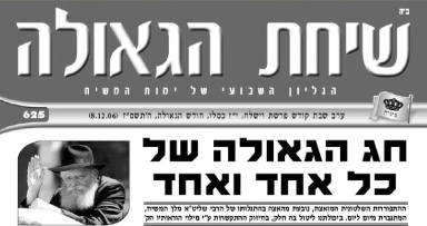 השבוע בשיחת הגאולה