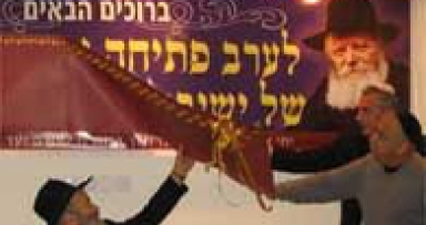 נחנך בית המדרש חב"ד בכפר-סבא