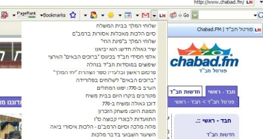 חדש: חדשות פורטל חב"ד בסרגל הכלים של גוגל
