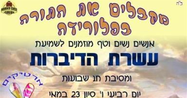 הכנות לקבלת התורה במרכז משיח - פלורידה
