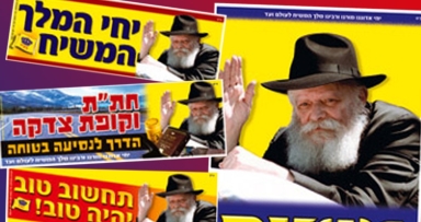 סדרת "מדבקות משיח" חדשה