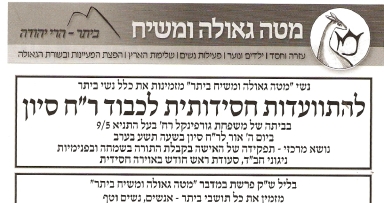 ב"מטה גאולה ומשיח ביתר" מתכוננים לקבלת התורה