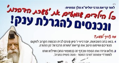 החלו ההכנות לקראת חג השבועות ב"מטה משיח נתניה"
