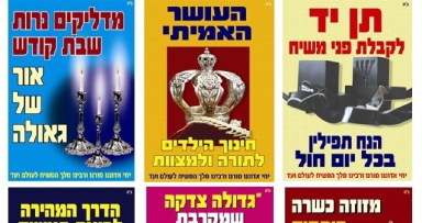 ל"ג בעומר: הפקות האגודה למען הגאולה