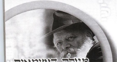 מחאה נמרצת נגד החוברת של ארגון 'בת מלך'