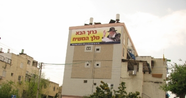 ברוך הבא מלך המשיח בנחלת הר חב"ד