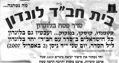 לילות-סדר מרכזיים בלונדון