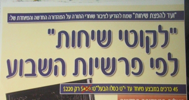 לקוטי שיחות ע"פ פרשיות השבוע