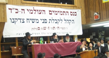 כינוס התמימים העולמי ב-770