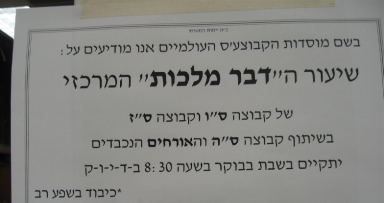 שבת קודש: שיעור דבר מלכות משותף לקבוצה'ס