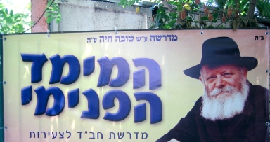 מדרשת חב"ד בבת ים: הפתיחה המחודשת