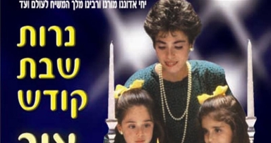 הנש"ק החדש: אור של גאולה!