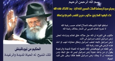 מכתב גלוי למנהיגי הערבים: אל תביאו לעצמכם חורבן!