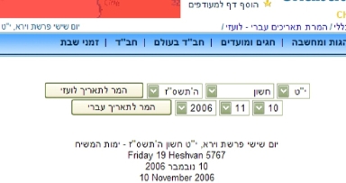 חדש ב"בית חב"ד": המרת תאריכים