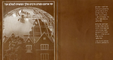 ההכנות בשיאם לקראת כינוס השלוחים העולמי