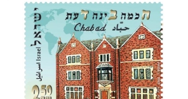 מחר: יום הופעת הבול על חב"ד