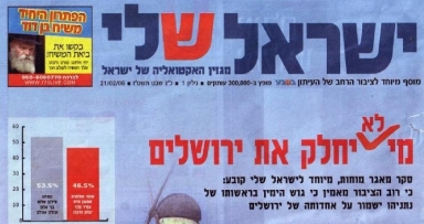 הפניה ל'מוקד הברכות' בעיתון "ישראל שלי"