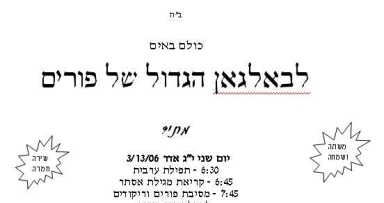 בשיקגו מתכוננים לפורים