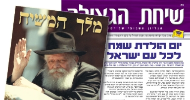 י"א ניסן: עשרות אלפי פוסטרי משיח