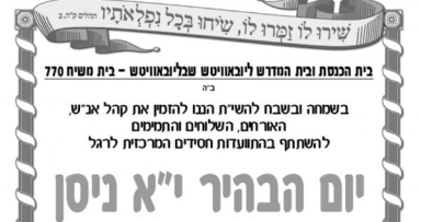 מוצאי שבת: התוועדות י"א ניסן המרכזית בבית משיח