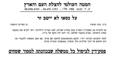פסק דין לפירוק כל ממשלה שבכוונתה למסור שטחים