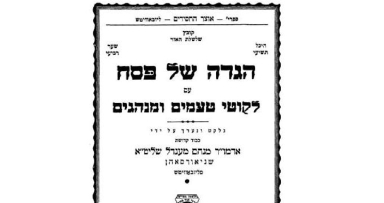 הפסח הזה כולנו עם הגדת הרבי שליט"א מלך המשיח