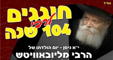 ב'משיח סנטר-פלורידה' מתכוננים לי"א ניסן