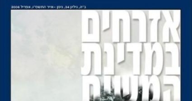 יצא לאור: אזרחים במדינת המשיח