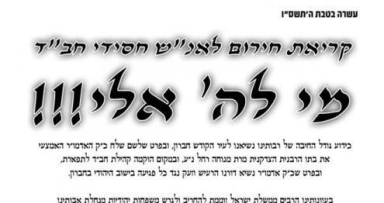 קריאת חירום מרבני חב"ד נוכח המצב בחברון