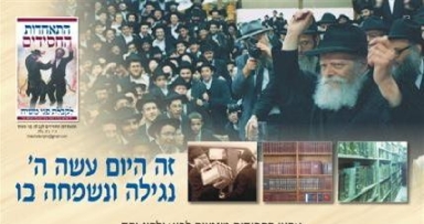 מחר: התוועדות ה' טבת המרכזית