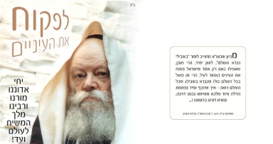 חדש על המדף: "לפקוח את העיניים"