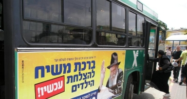 קמפיין האוטובוסים יוצא שוב לדרך