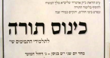 היום: כינוס תורה של תלמידי התמימים ב-770