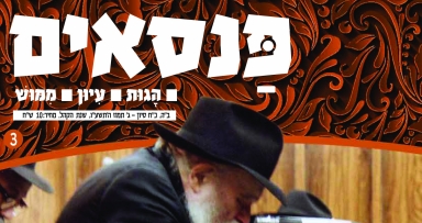 בטאון הפנסאים השלישי יצא לאור
