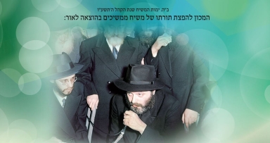 ספר המאמרים דרושי חתונה