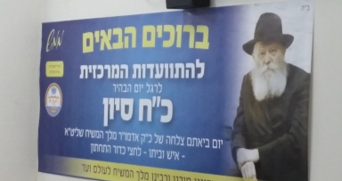 ההתוועדות המרכזית ליום הבהיר כ"ח סיון