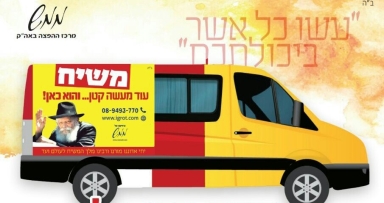 פרסום משיח בצירים המרכזיים - וידאו