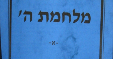 קובץ מלחמת ה' הראשון - יצא לאור
