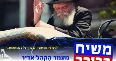 התוועדויות אזוריות - 'משיח בכיכר'