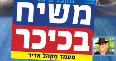 עלה נעלה לכיכר - כי יכול נוכל לה!